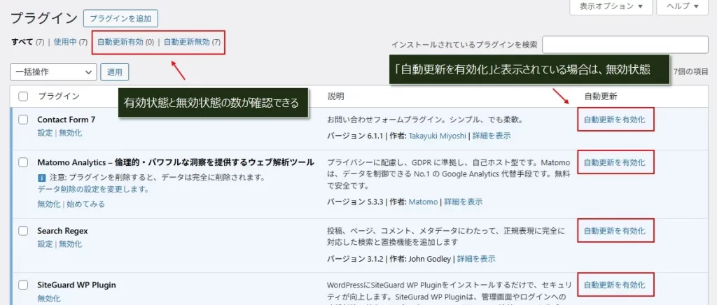 プラグインを自動更新する設定に変更する