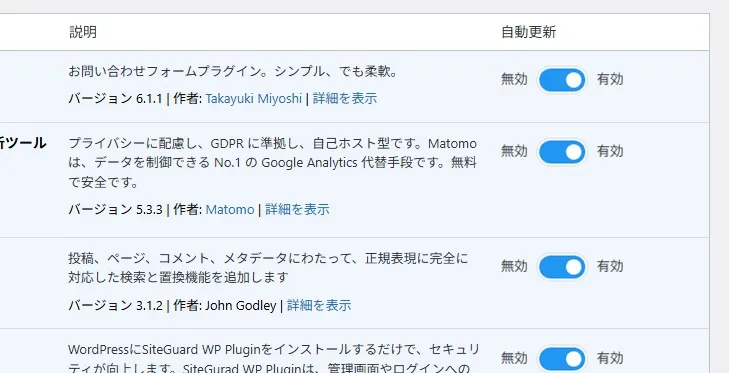プラグインを自動更新する設定に変更する