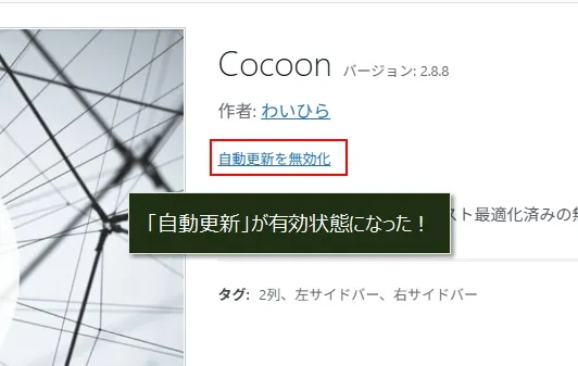 テーマ（Cocoon）を自動更新する設定に変更する