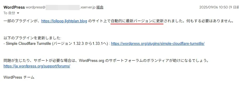 自動更新時の通知メール