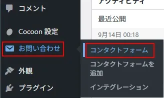 「Contact Form 7」でクイズを作ってみる
