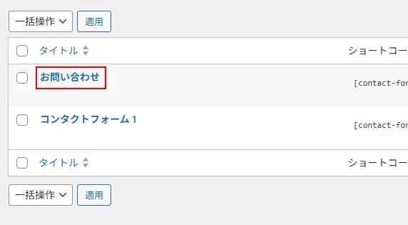 「Contact Form 7」でクイズを作ってみる