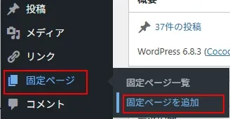 WordPress固定ページ追加